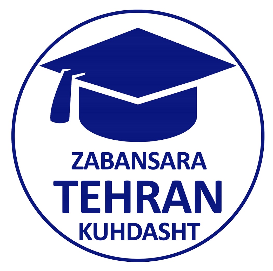 زبانسرای تهران نماینده سیستم آموزشی یورک انگلستان