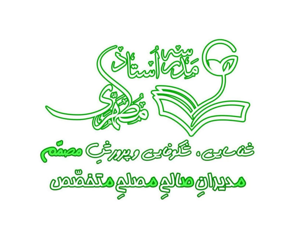 دبیرستان استاد مطهری - لنمیس