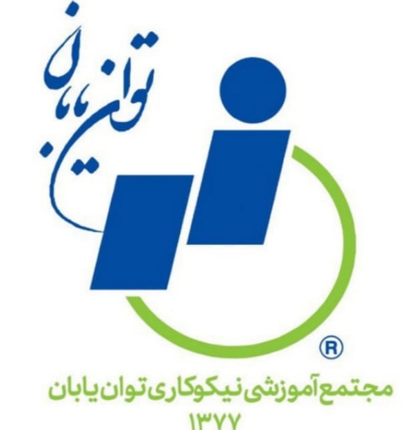 مجتمع آموزشی نیکوکاری توان یابان - لنمیس