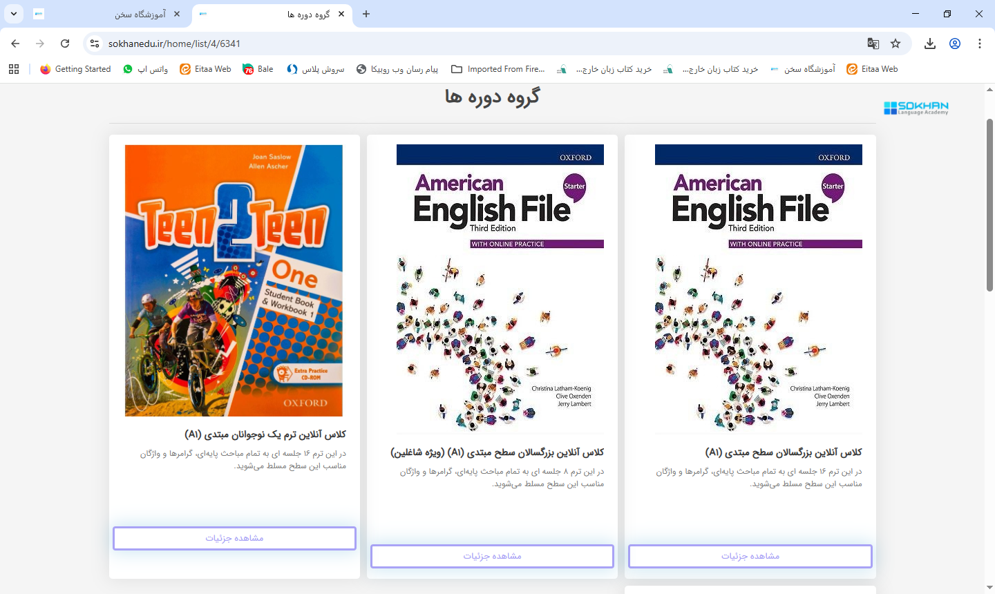 انتخاب دوره