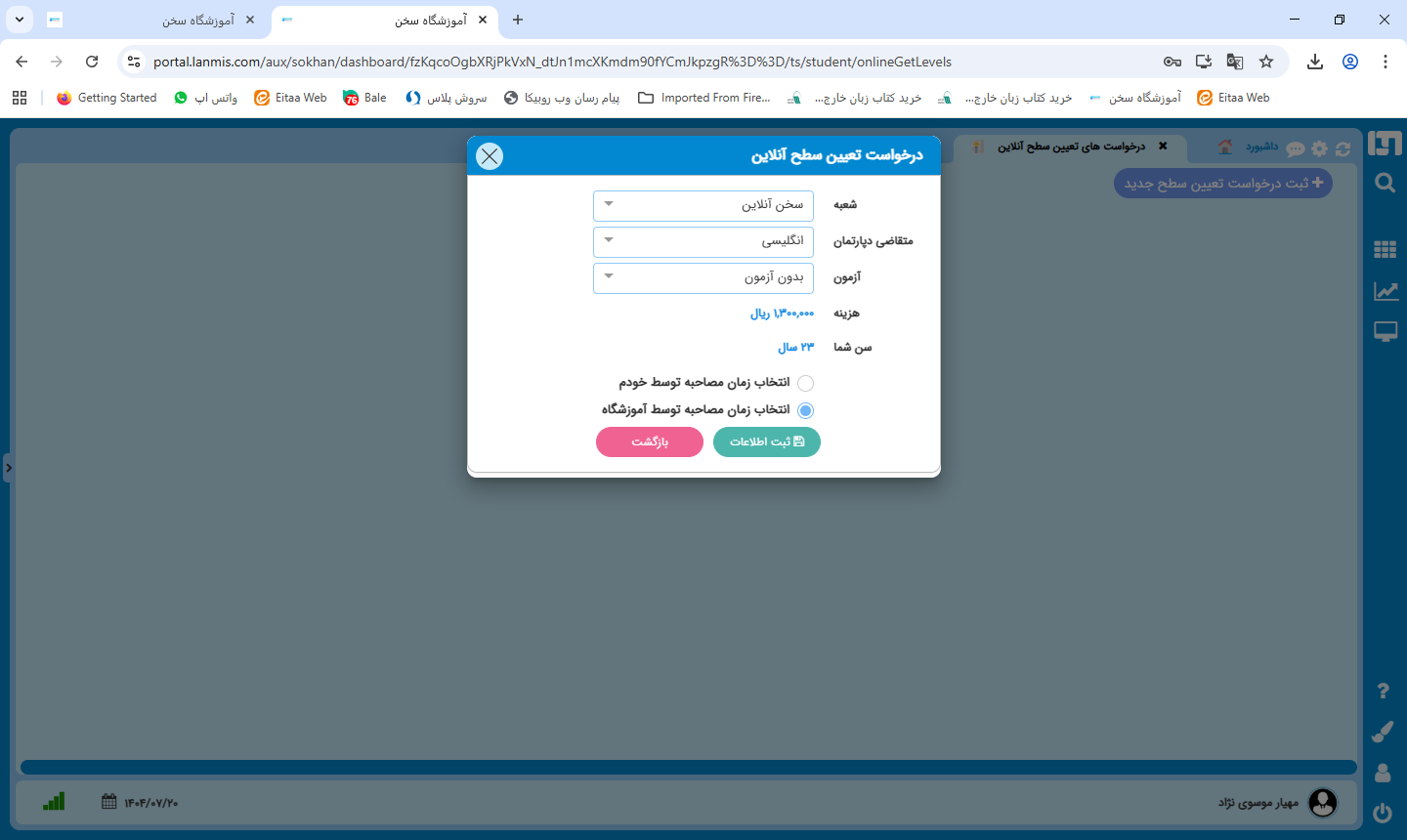 انتخاب زمان مصاحبه