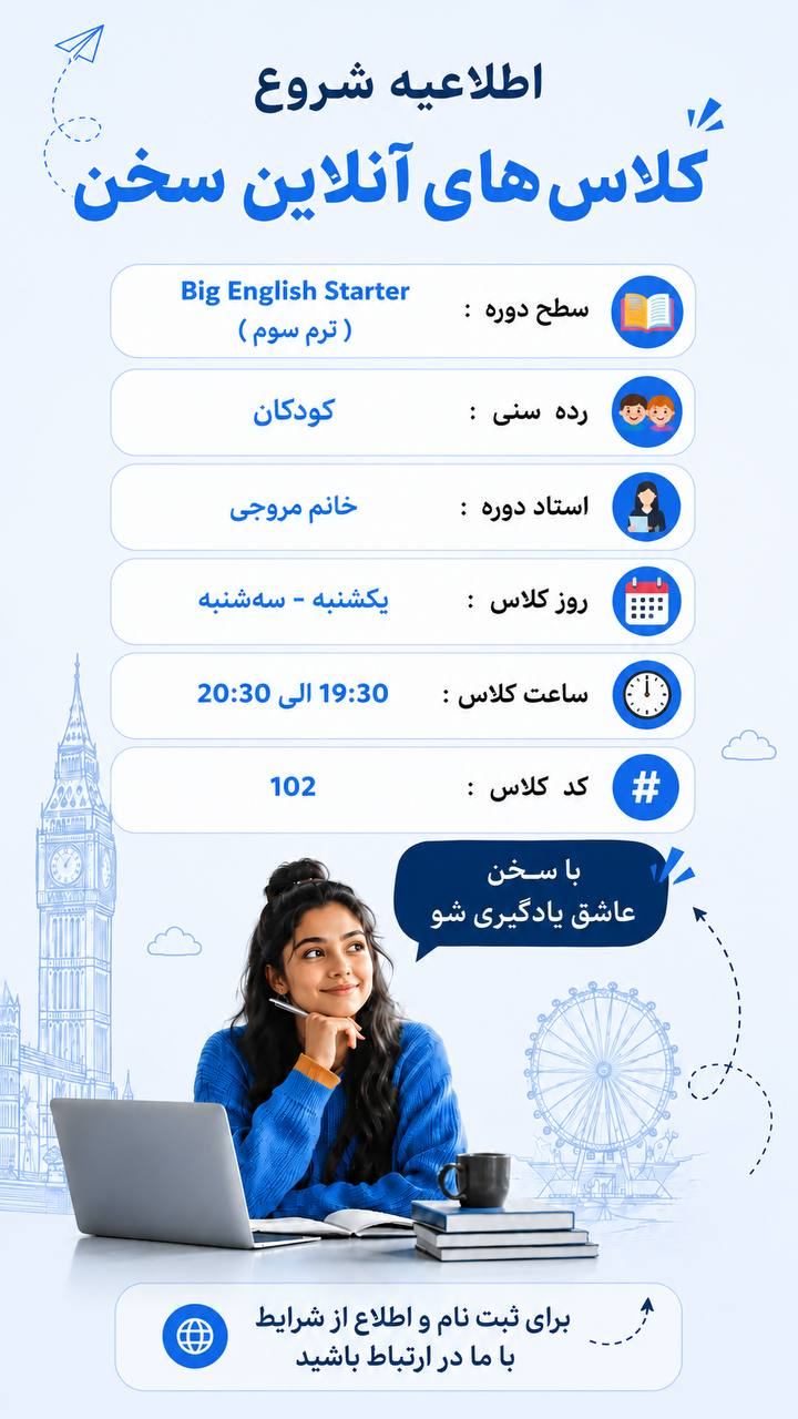 ترم سوم Big English Starter مبتدی استاد مروجی