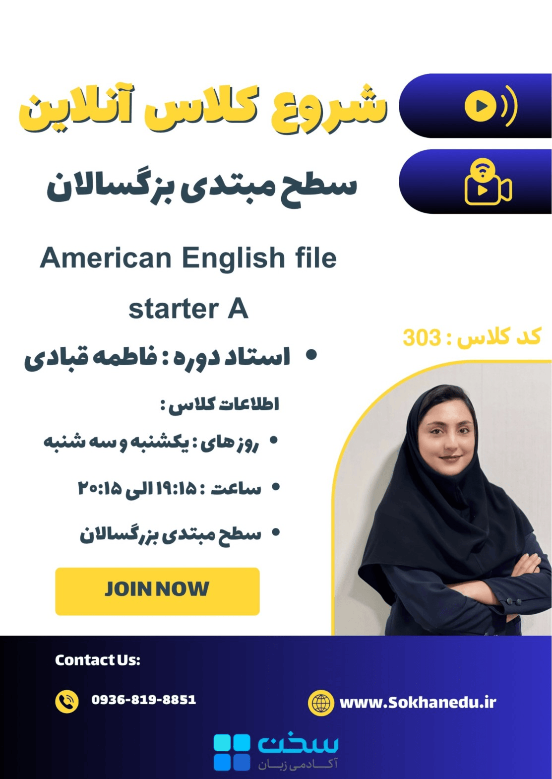 کلاس آنلاین بزرگسالان سطح مبتدی (A1) کد کلاس : 303