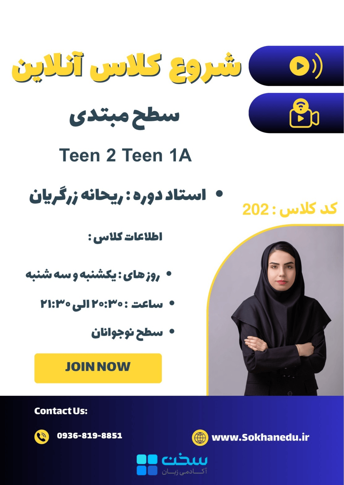 کلاس آنلاین ترم یک نوجوانان مبتدی (A1) کد کلاس : 202