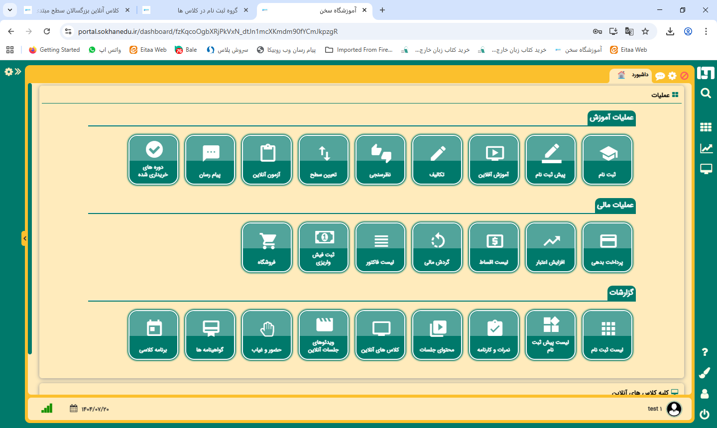 داشبورد - کلاسهای آنلاین