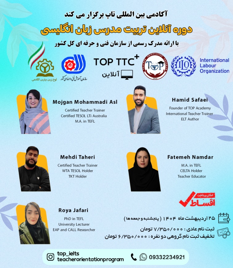 برگزاری کارگاه تربیت مدرس کشوری