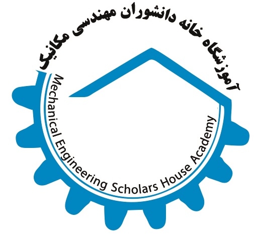 خانه دانشوران مهندسی مکانیک - لنمیس