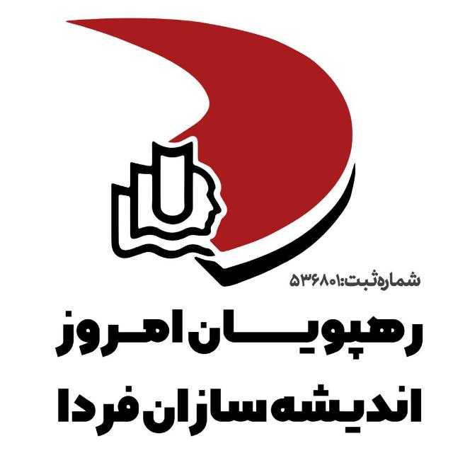 رهپویان امروز اندیشه سازان فردا - لنمیس