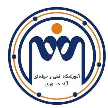 آموزشگاه فنی و حرفه ای منوری - لنمیس