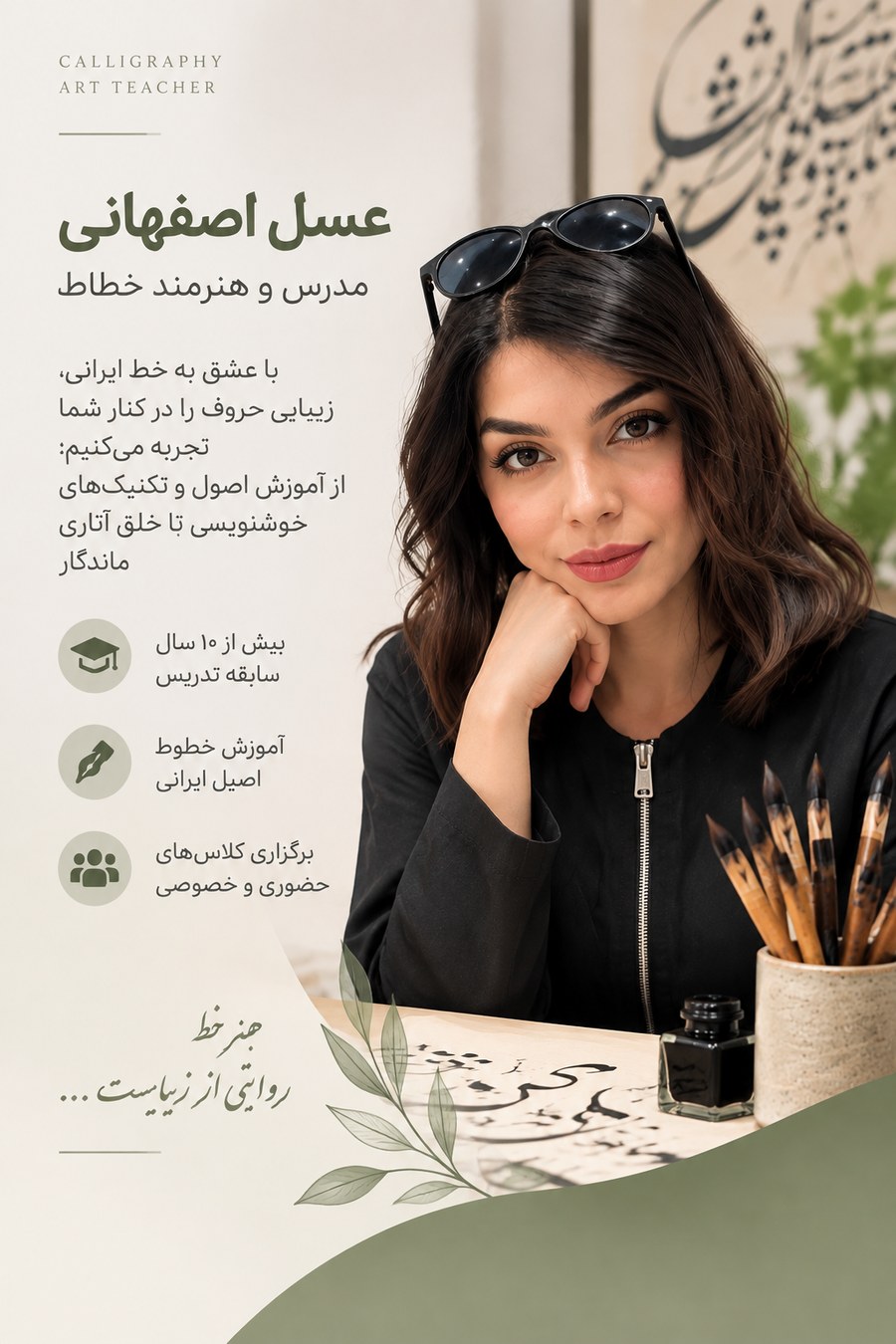 خانم عسل اصفهانی