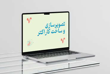 تصویر سازی