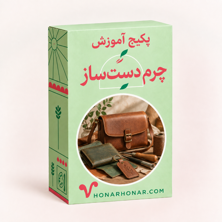 پکیج آموزشی چرم دستساز