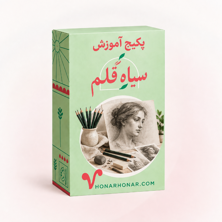 پکیج آموزشی سیاه قلم