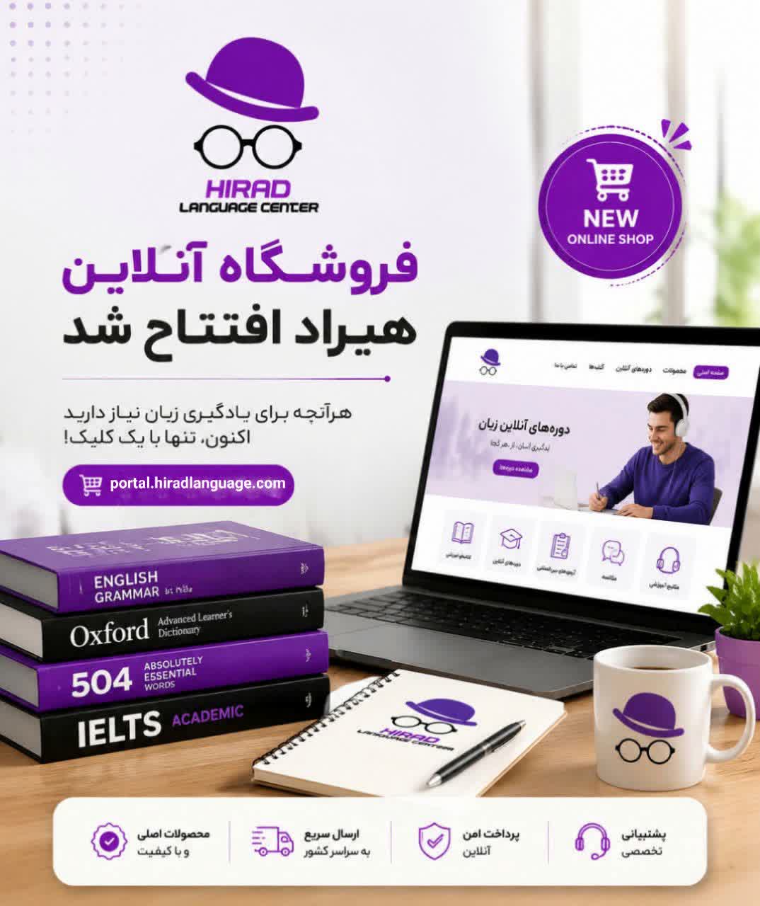 هیراد شاپ؛ تمام منابع آموزشی در جیب شما!