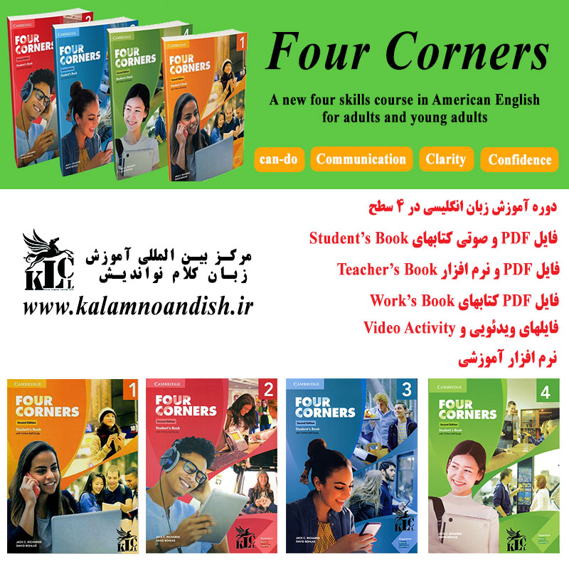 مجموعه کتابهای Four Corners